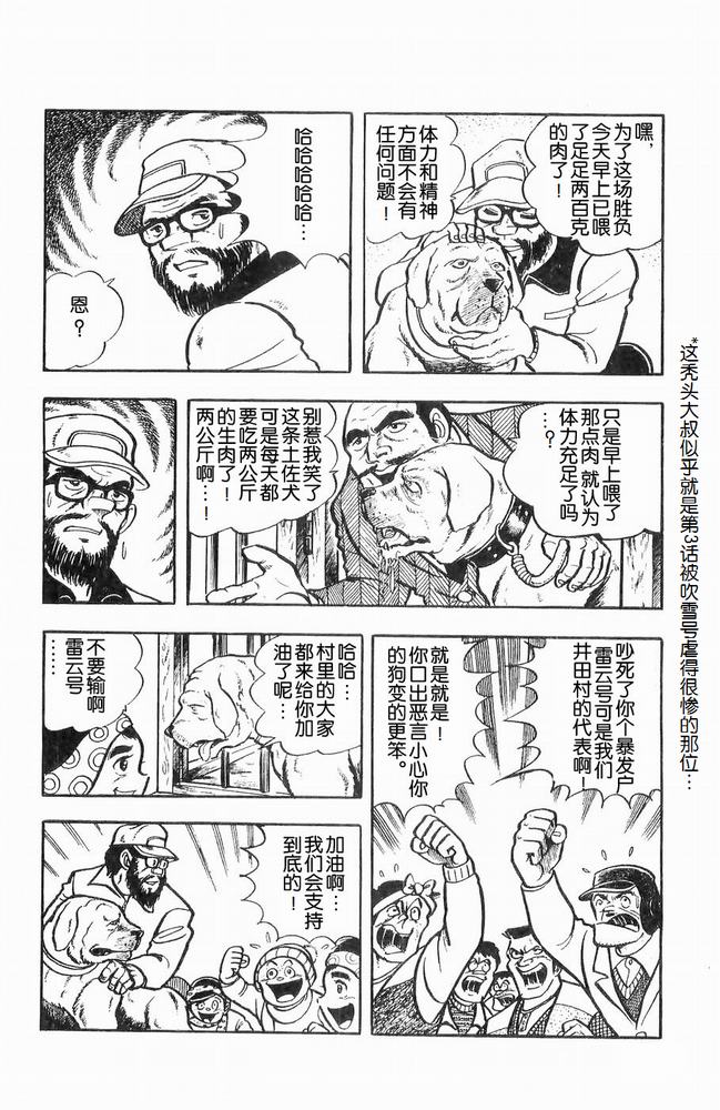 《白色战士大和犬》漫画 05集