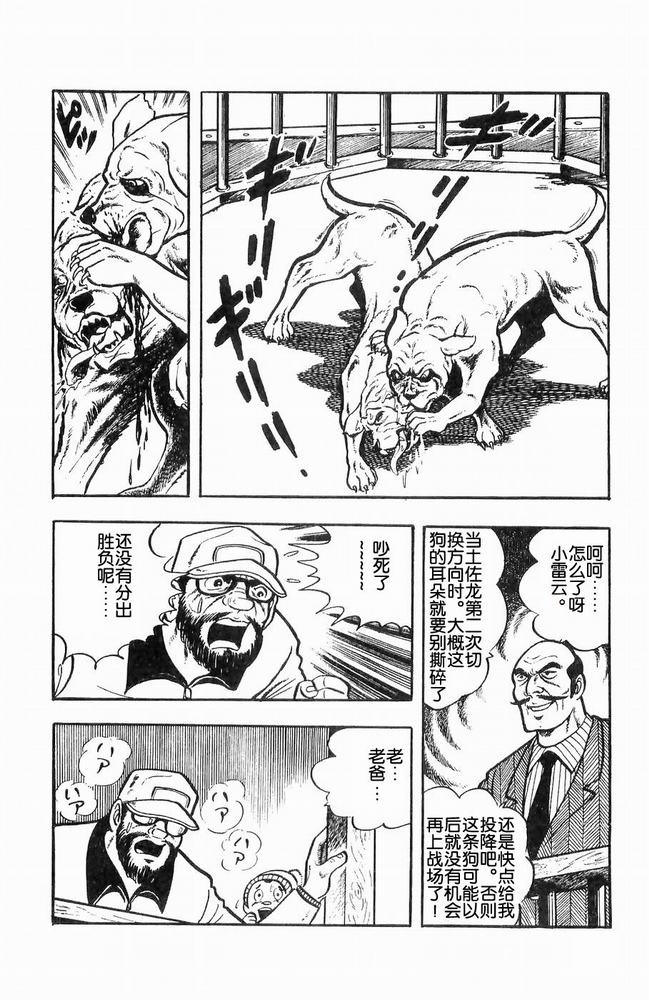 《白色战士大和犬》漫画 05集