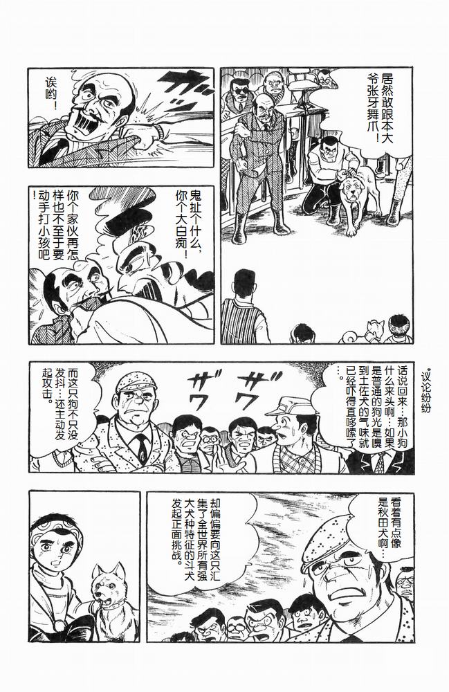 《白色战士大和犬》漫画 05集