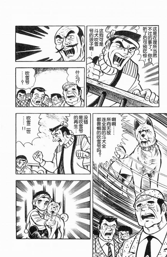 《白色战士大和犬》漫画 05集