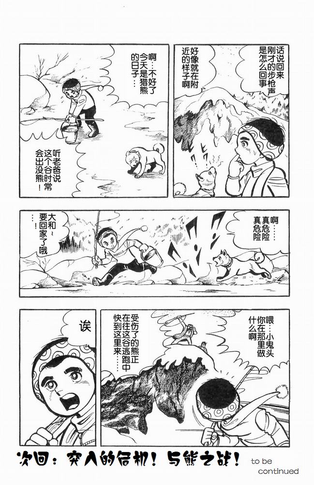 《白色战士大和犬》漫画 05集