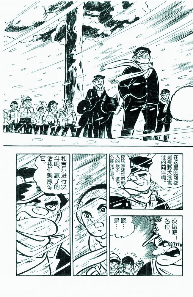 《白色战士大和犬》漫画 04集