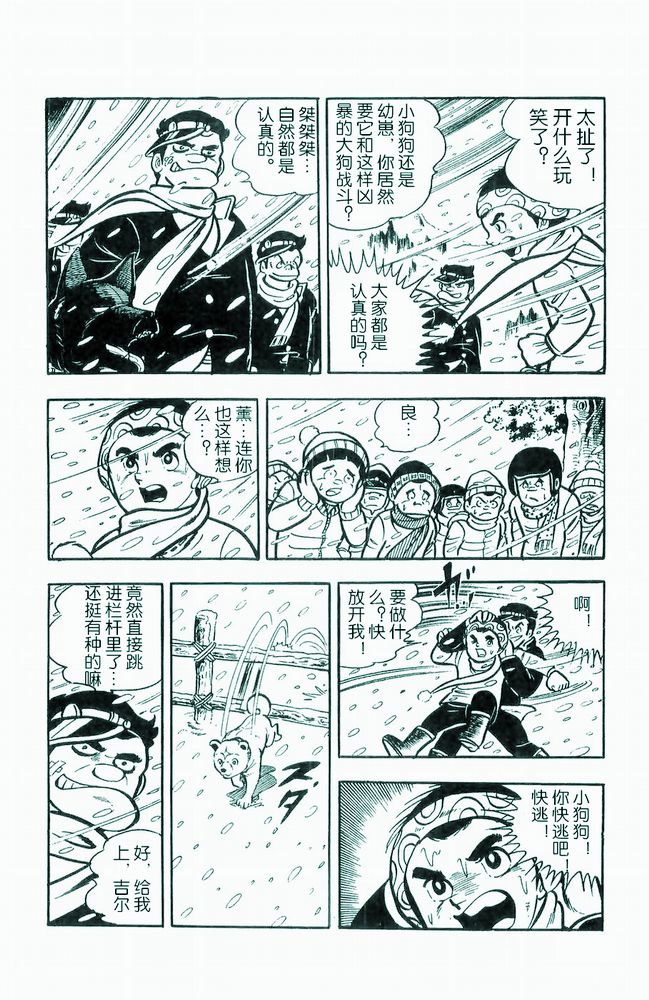 《白色战士大和犬》漫画 04集