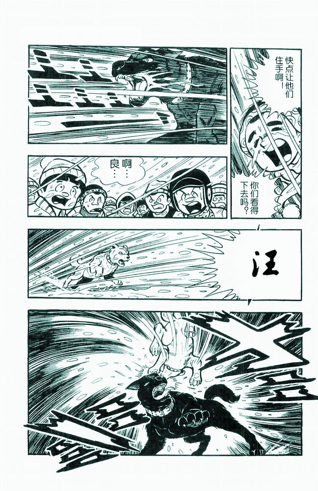 《白色战士大和犬》漫画 04集