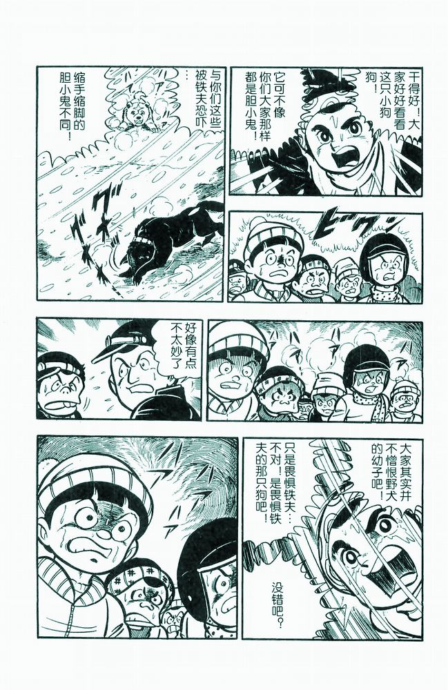 《白色战士大和犬》漫画 04集