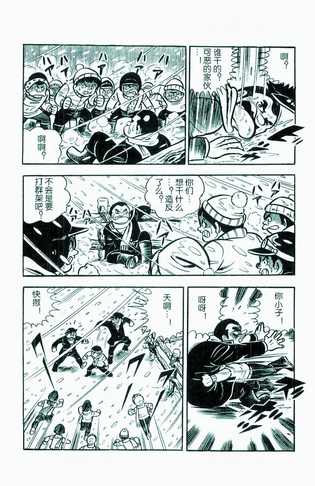 《白色战士大和犬》漫画 04集