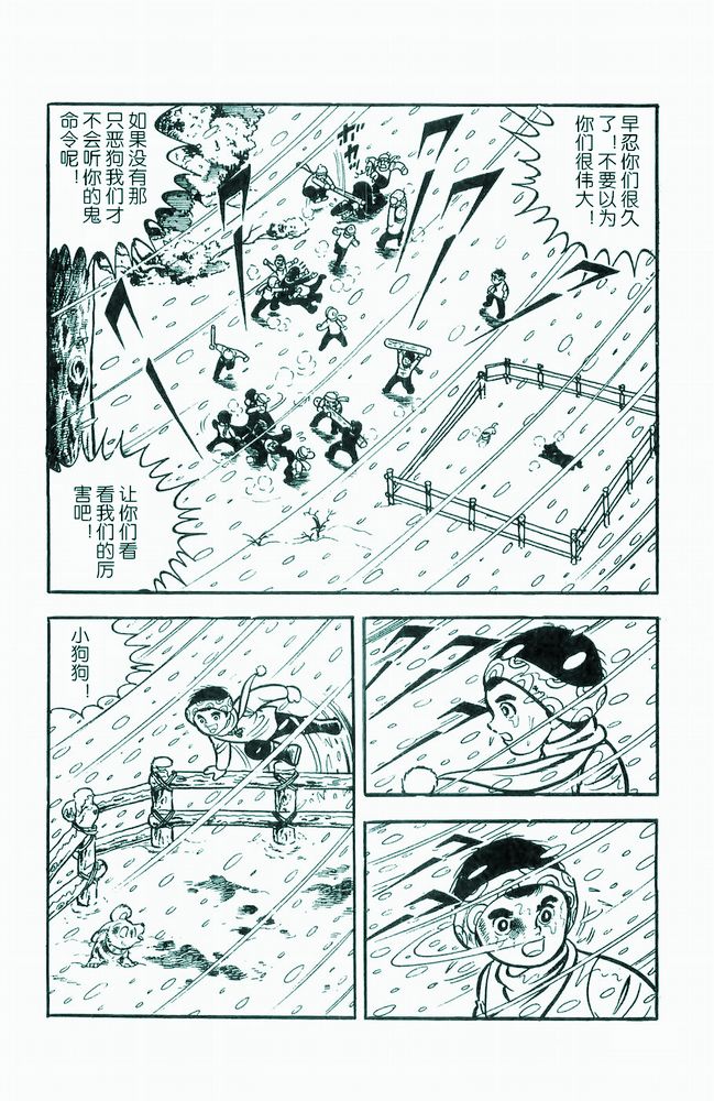 《白色战士大和犬》漫画 04集