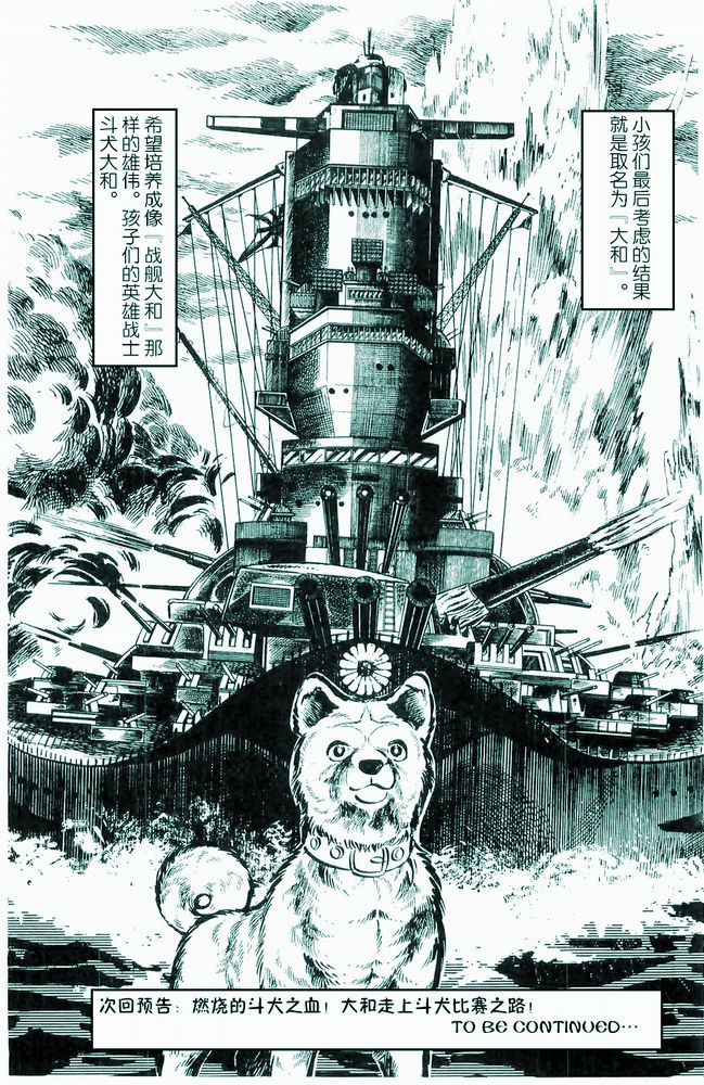 《白色战士大和犬》漫画 04集