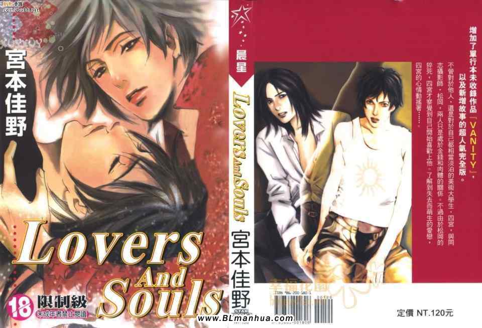 《LOVERS_AND_SOULS》漫画 01卷