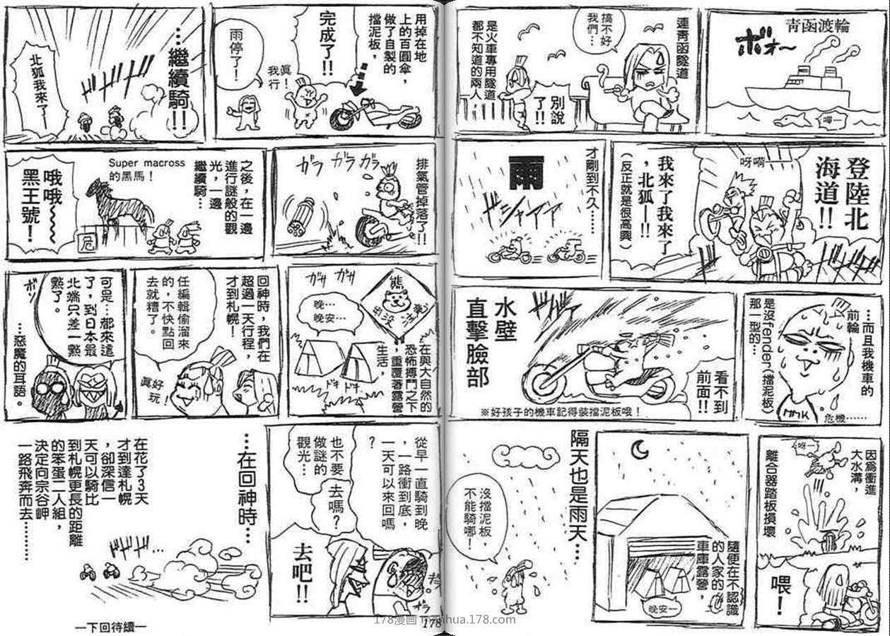 《刚打铳》漫画 07卷