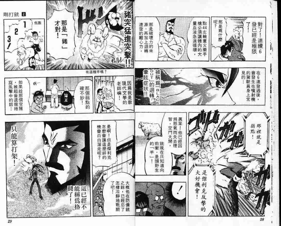 《刚打铳》漫画 02卷