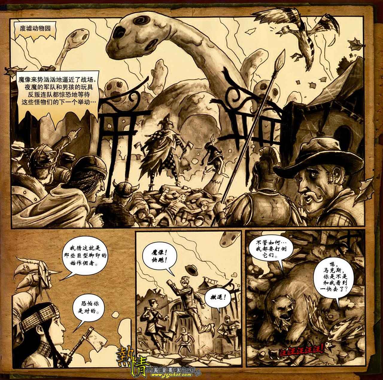 《玩具除魔记》漫画 07卷