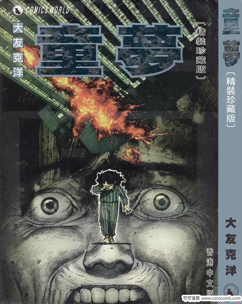 《童梦》漫画 精装版