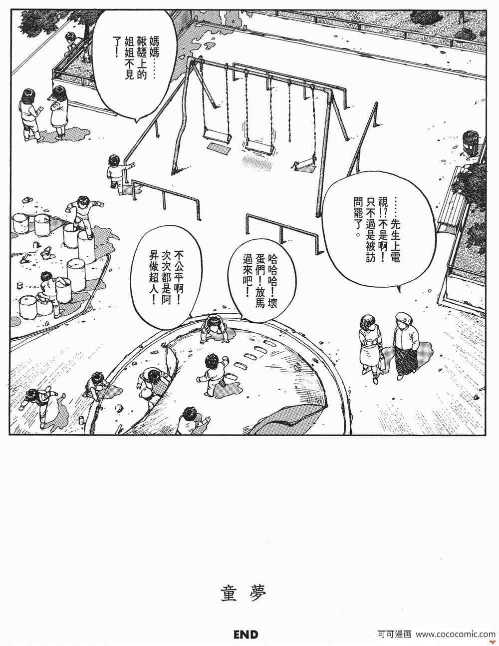 《童梦》漫画 精装版