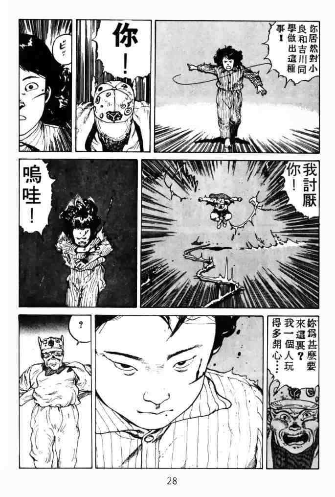 《童梦》漫画 02卷