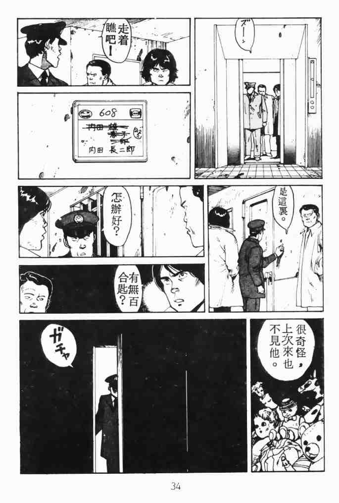 《童梦》漫画 02卷