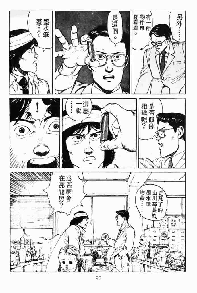 《童梦》漫画 02卷