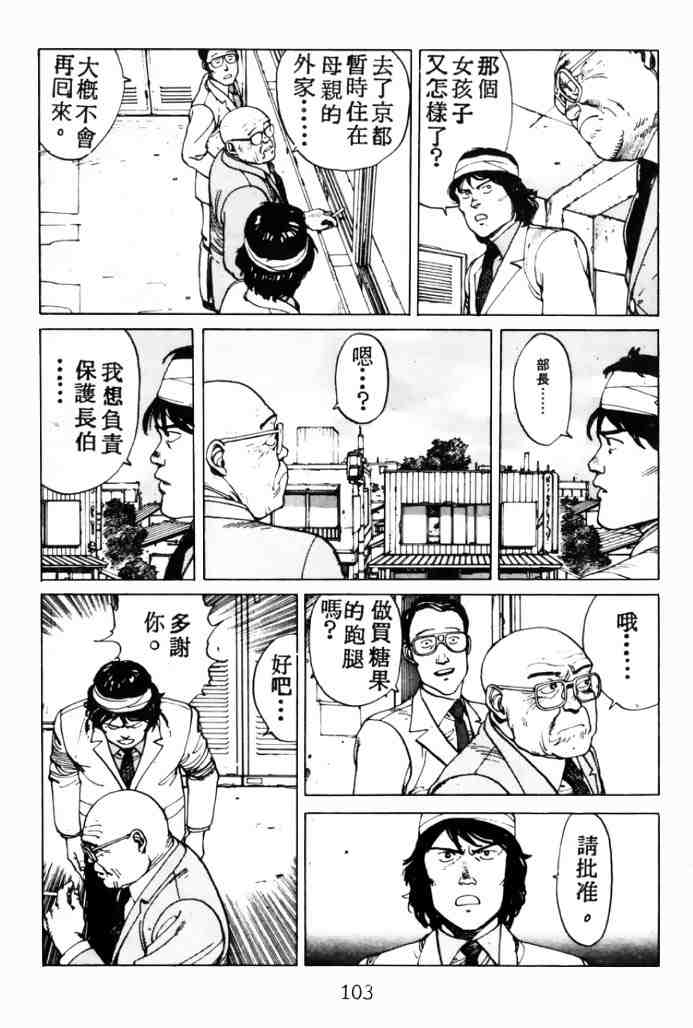 《童梦》漫画 02卷