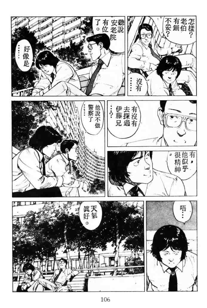 《童梦》漫画 02卷