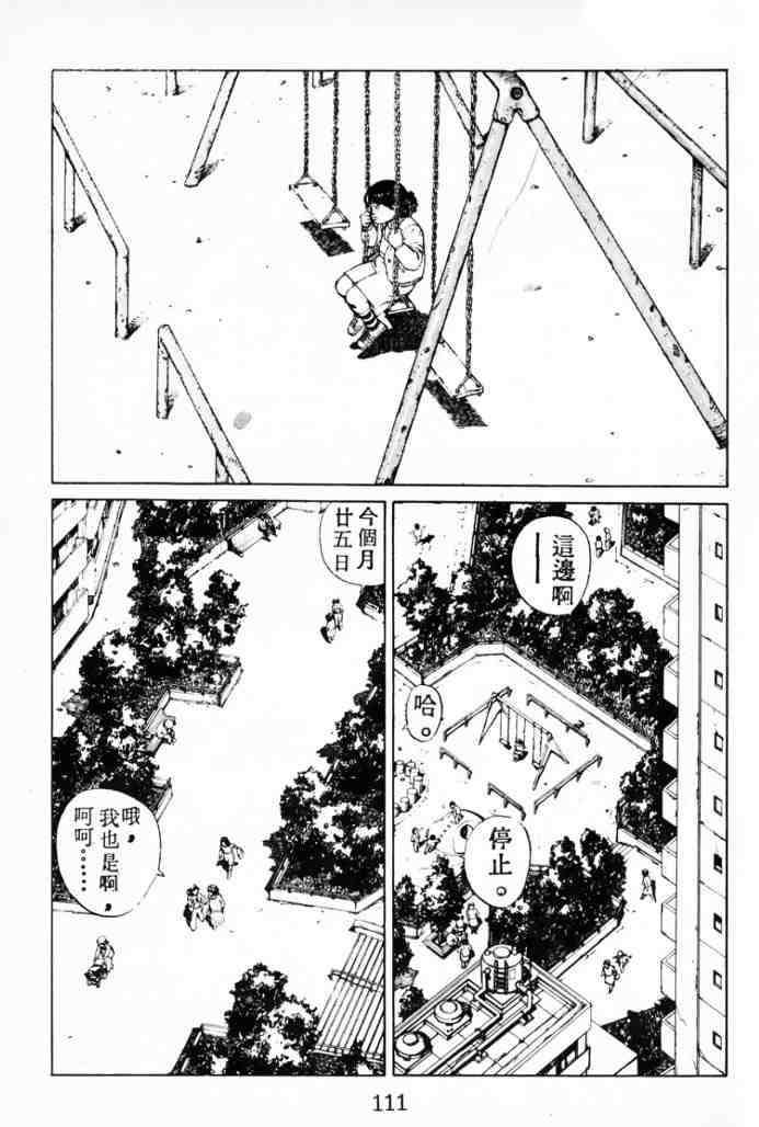 《童梦》漫画 02卷