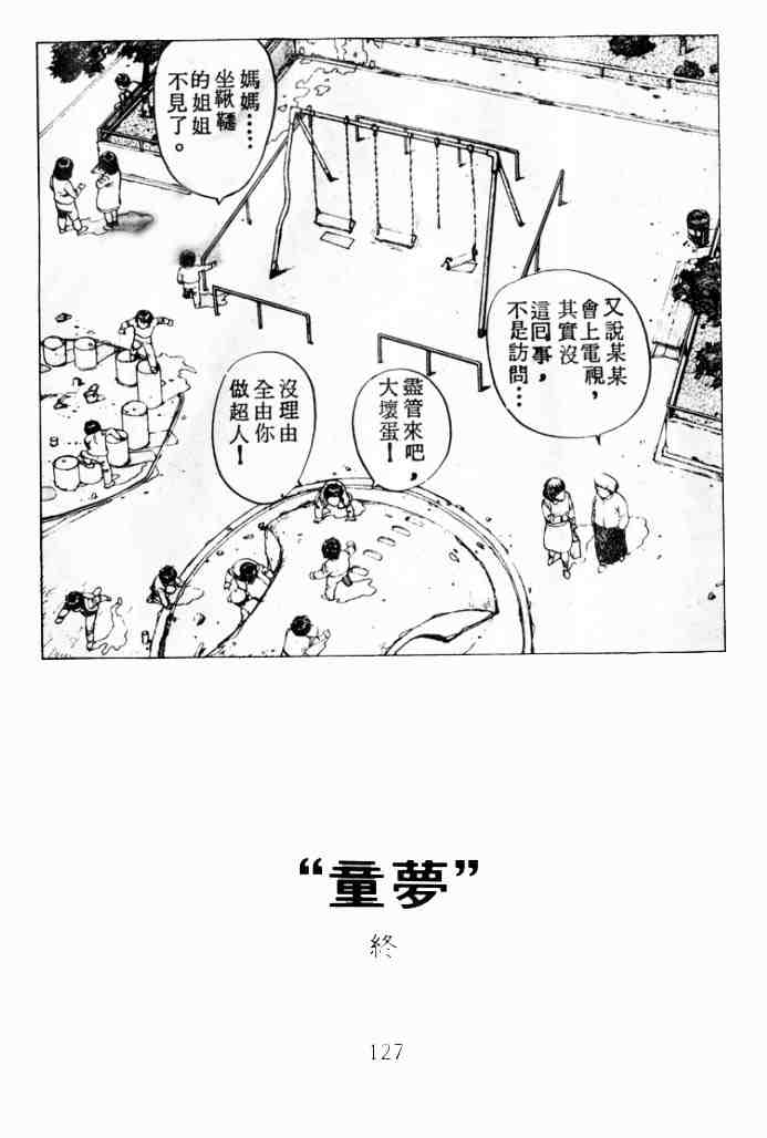 《童梦》漫画 02卷