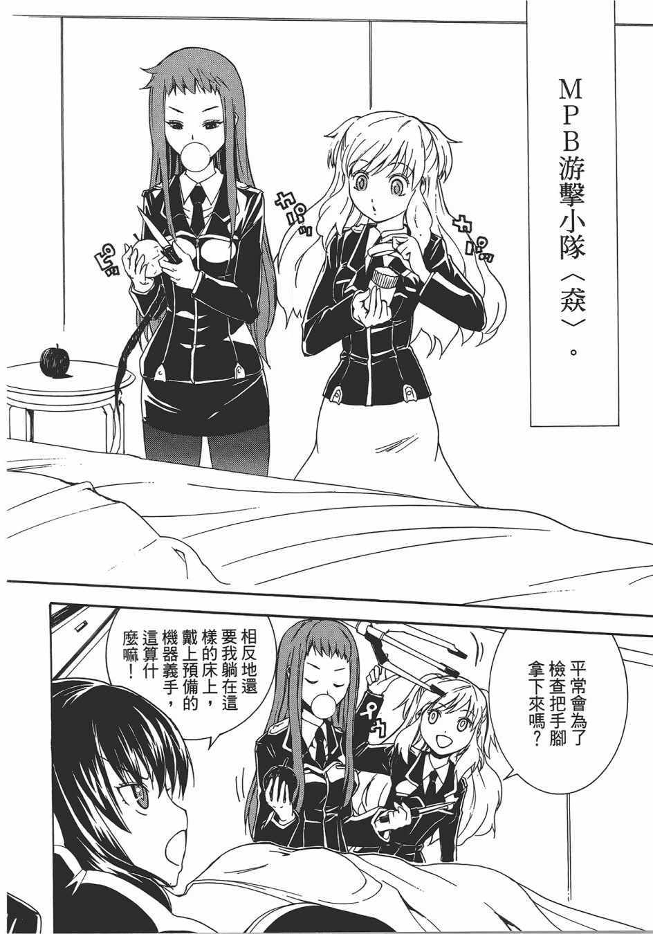 《特甲少女-恶戏之猋》漫画 恶戏之猋 01卷