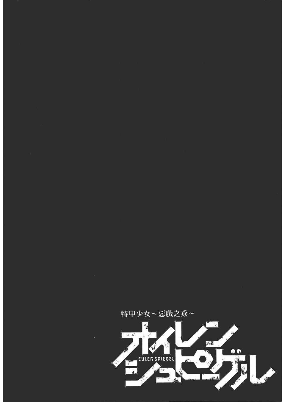《特甲少女-恶戏之猋》漫画 恶戏之猋 01卷