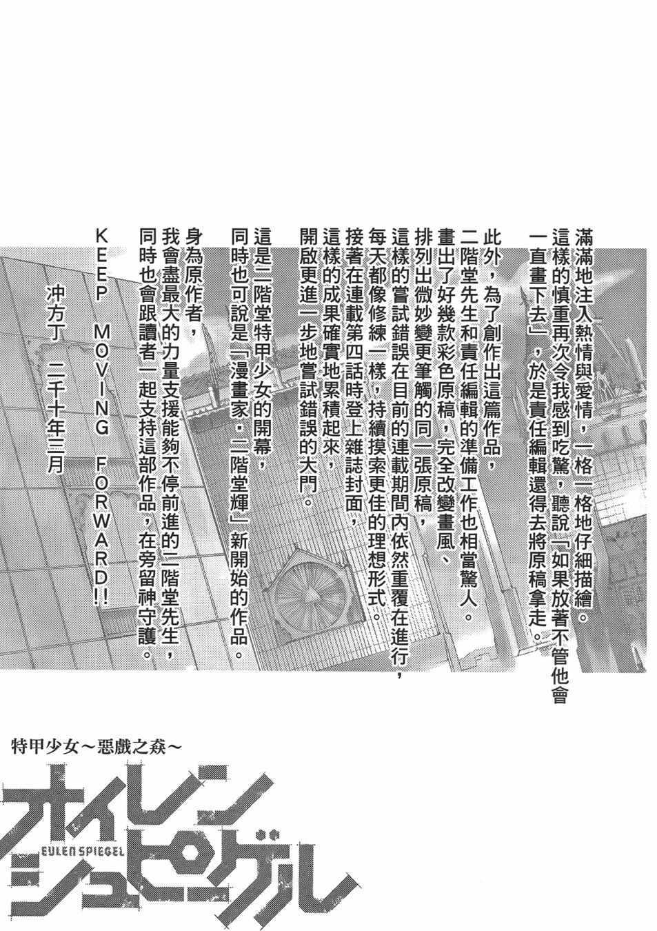《特甲少女-恶戏之猋》漫画 恶戏之猋 01卷