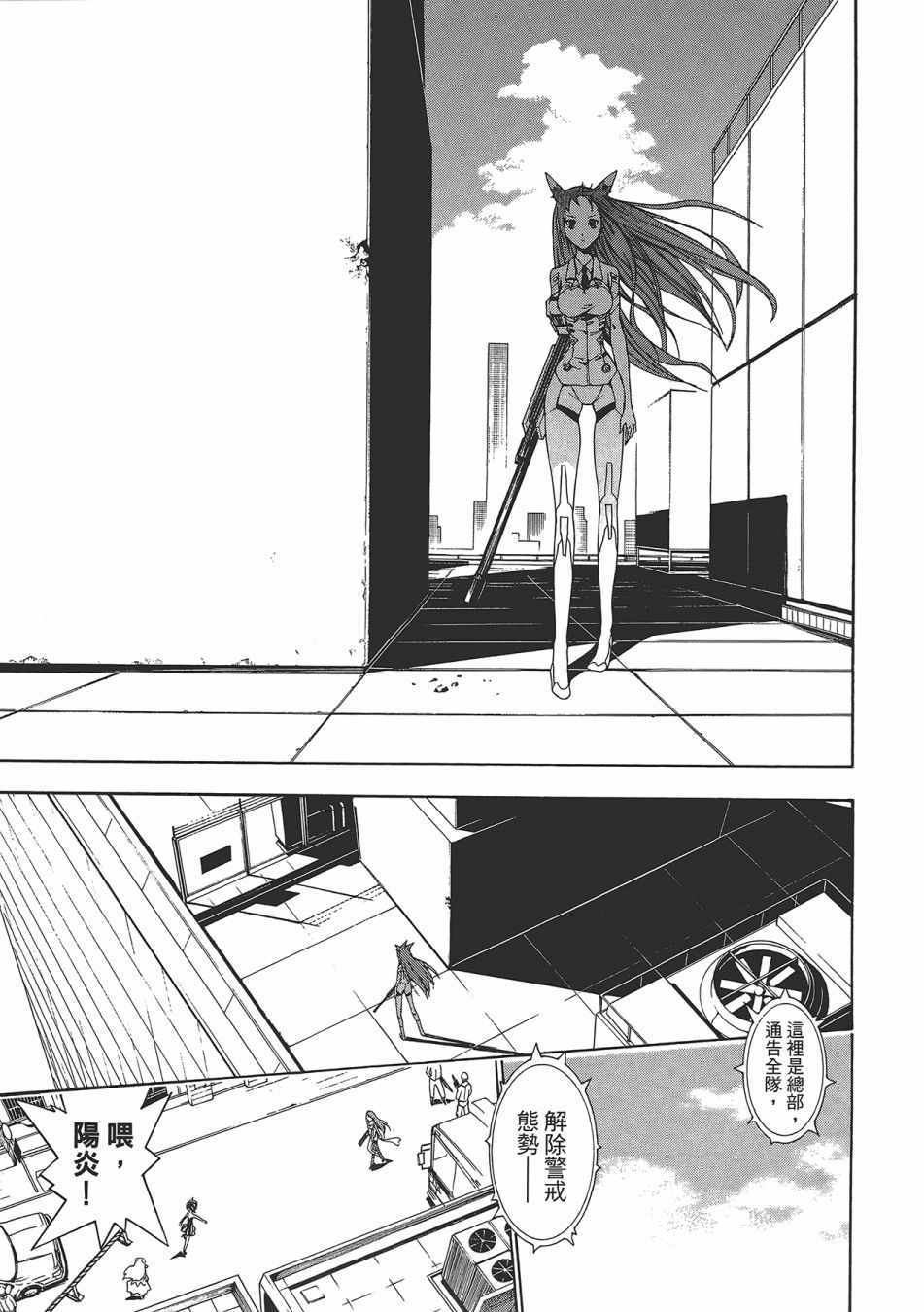 《特甲少女-恶戏之猋》漫画 恶戏之猋 02卷
