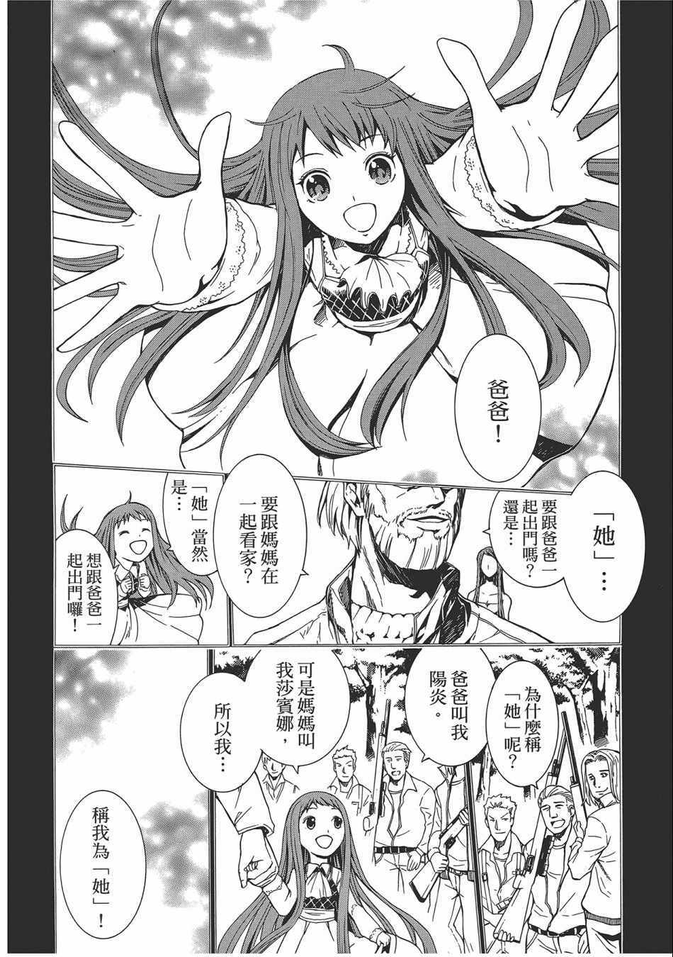 《特甲少女-恶戏之猋》漫画 恶戏之猋 02卷