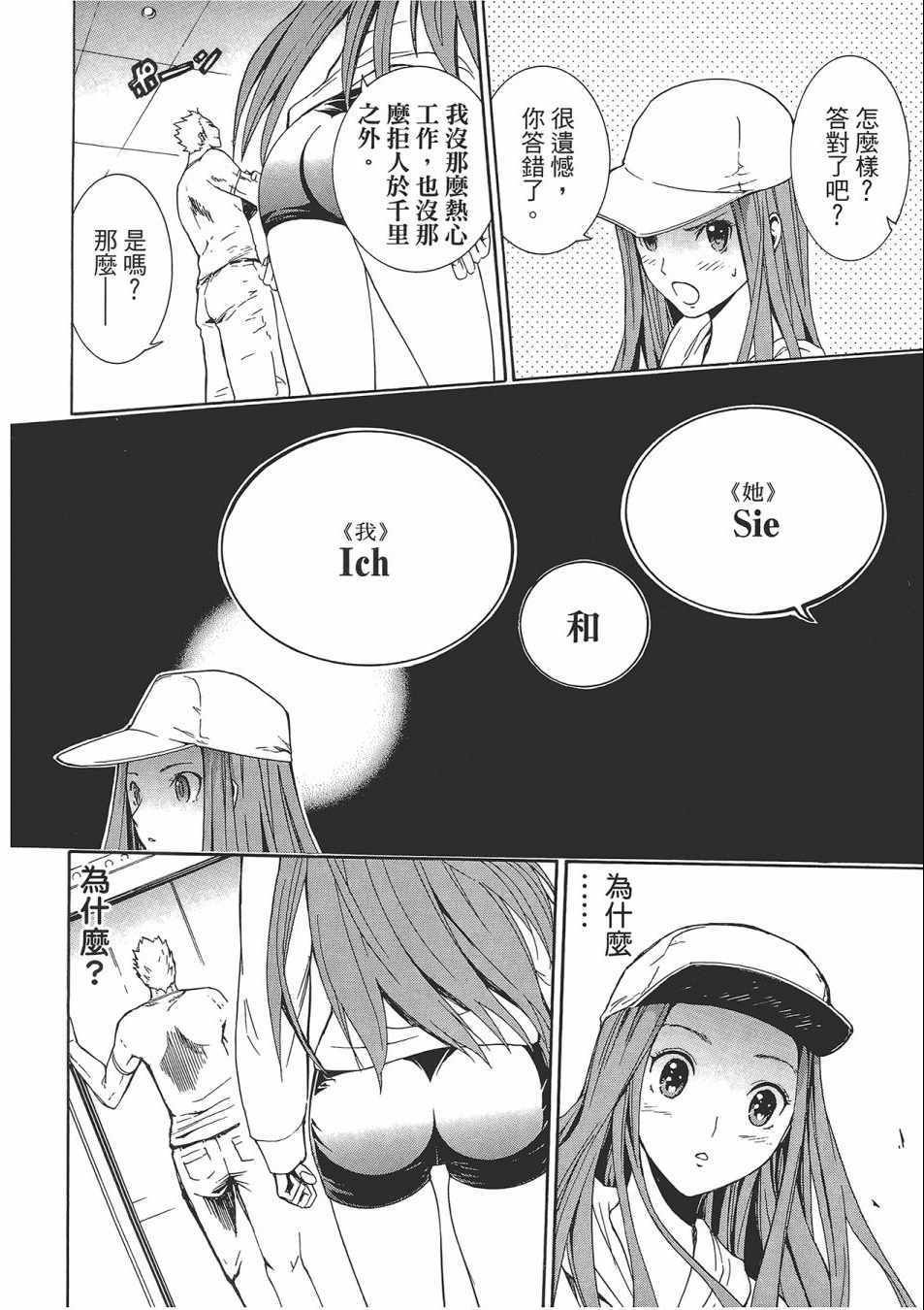 《特甲少女-恶戏之猋》漫画 恶戏之猋 02卷