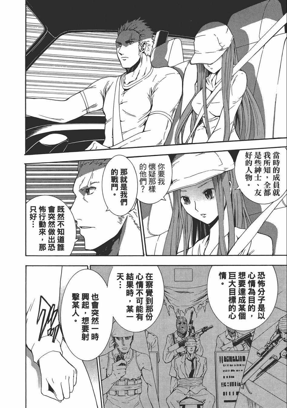 《特甲少女-恶戏之猋》漫画 恶戏之猋 02卷