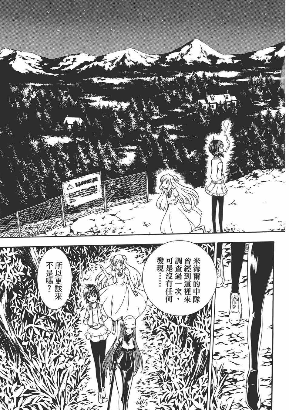 《特甲少女-恶戏之猋》漫画 恶戏之猋 02卷