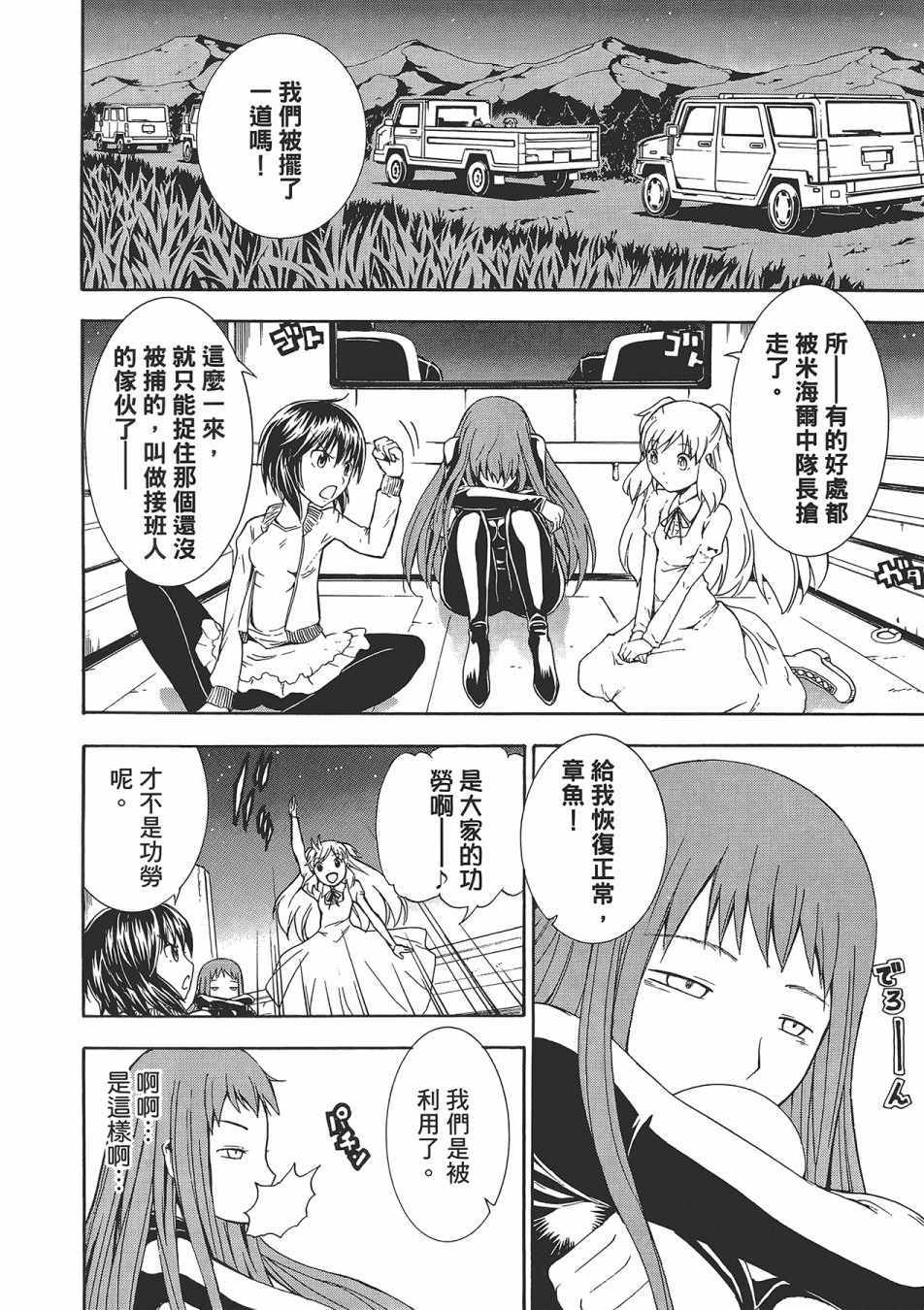 《特甲少女-恶戏之猋》漫画 恶戏之猋 02卷