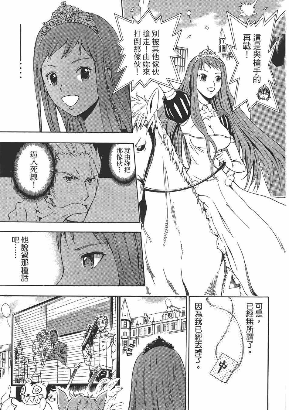 《特甲少女-恶戏之猋》漫画 恶戏之猋 02卷