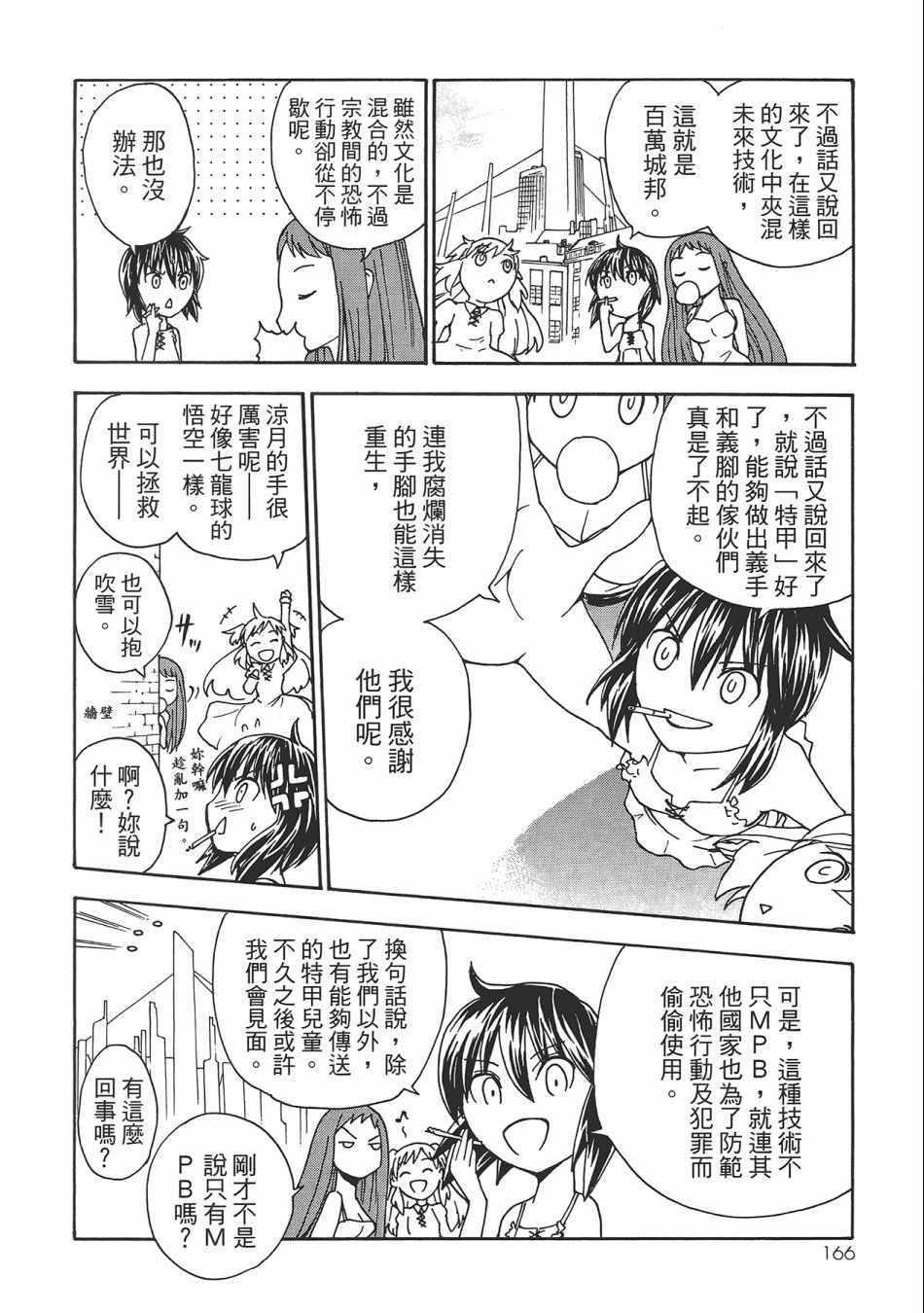 《特甲少女-恶戏之猋》漫画 恶戏之猋 02卷