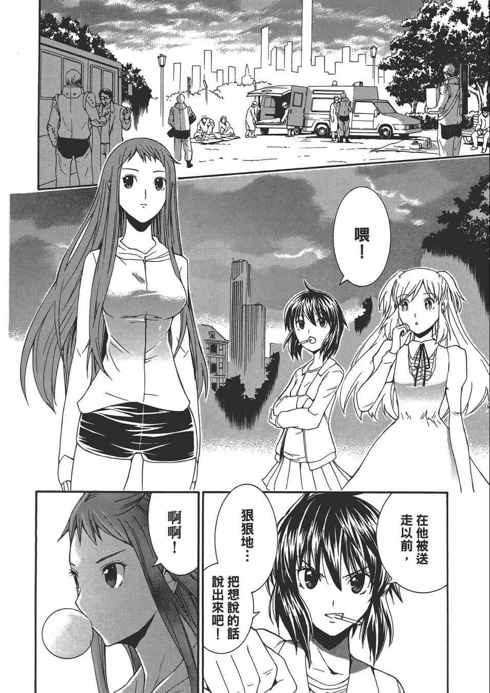 《特甲少女-恶戏之猋》漫画 恶戏之猋 03卷