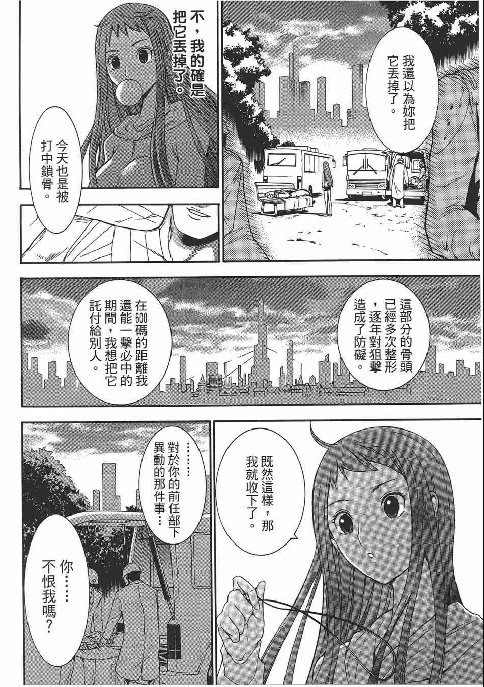 《特甲少女-恶戏之猋》漫画 恶戏之猋 03卷