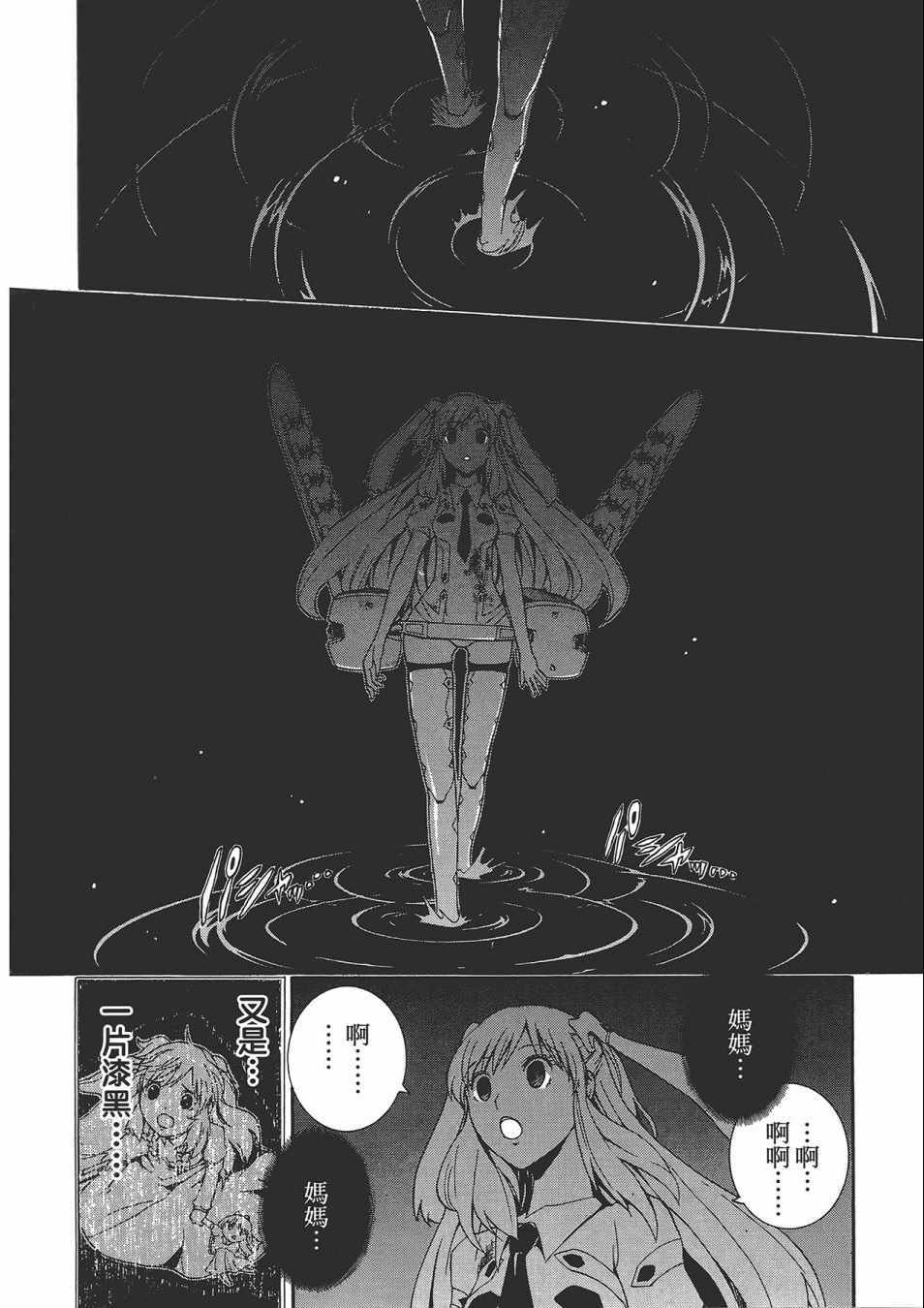 《特甲少女-恶戏之猋》漫画 恶戏之猋 03卷