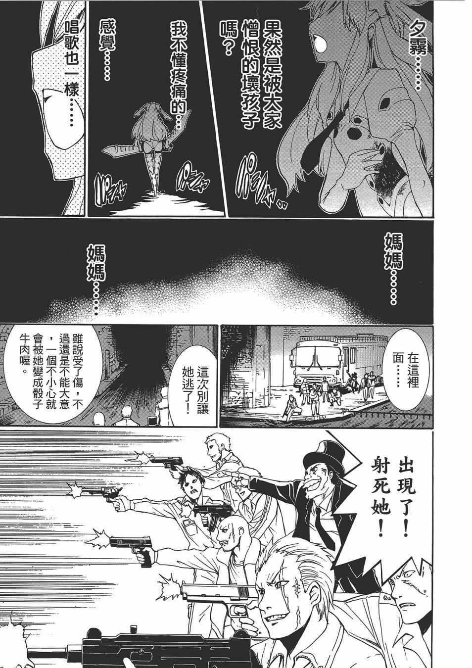 《特甲少女-恶戏之猋》漫画 恶戏之猋 03卷