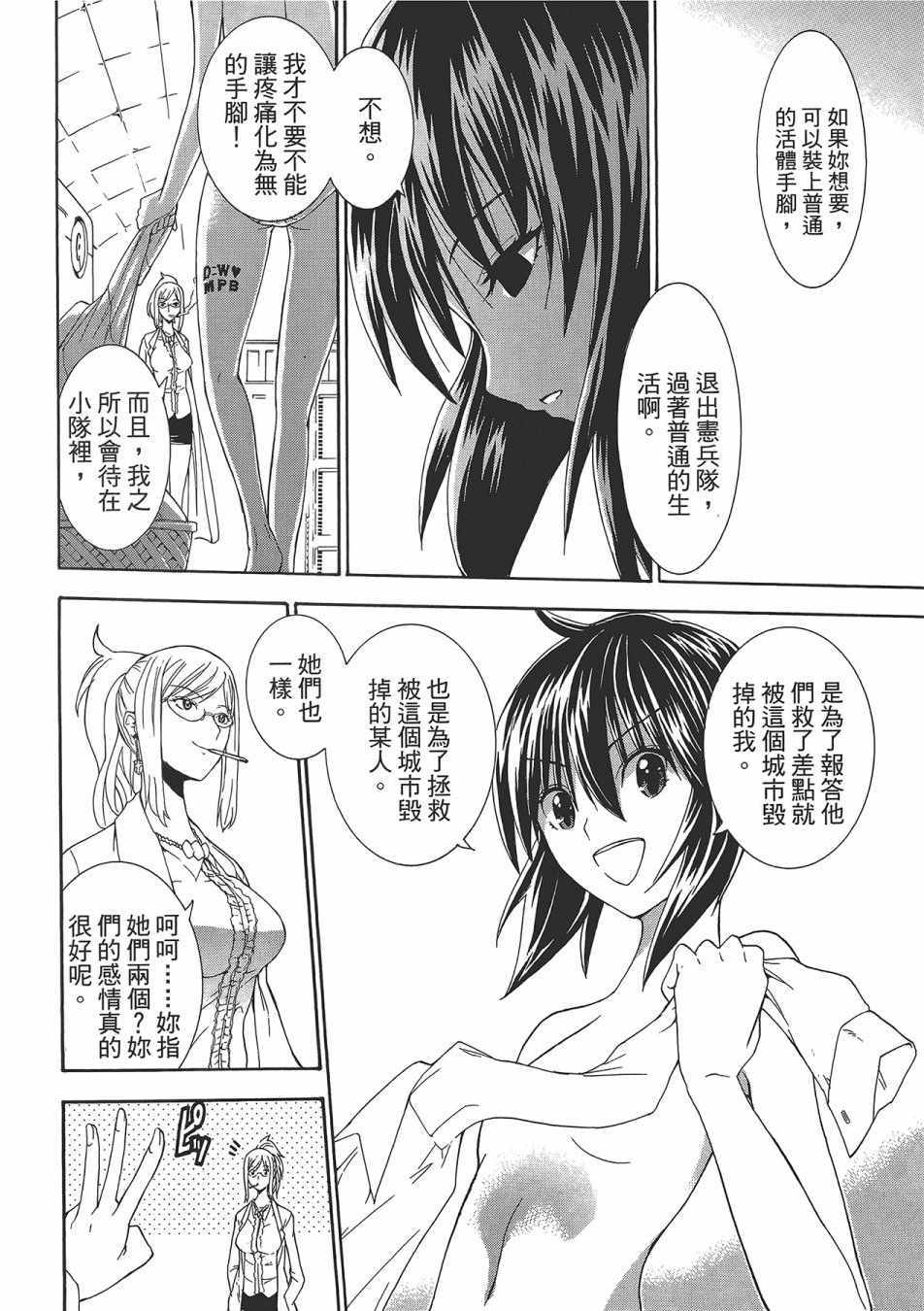 《特甲少女-恶戏之猋》漫画 恶戏之猋 04卷