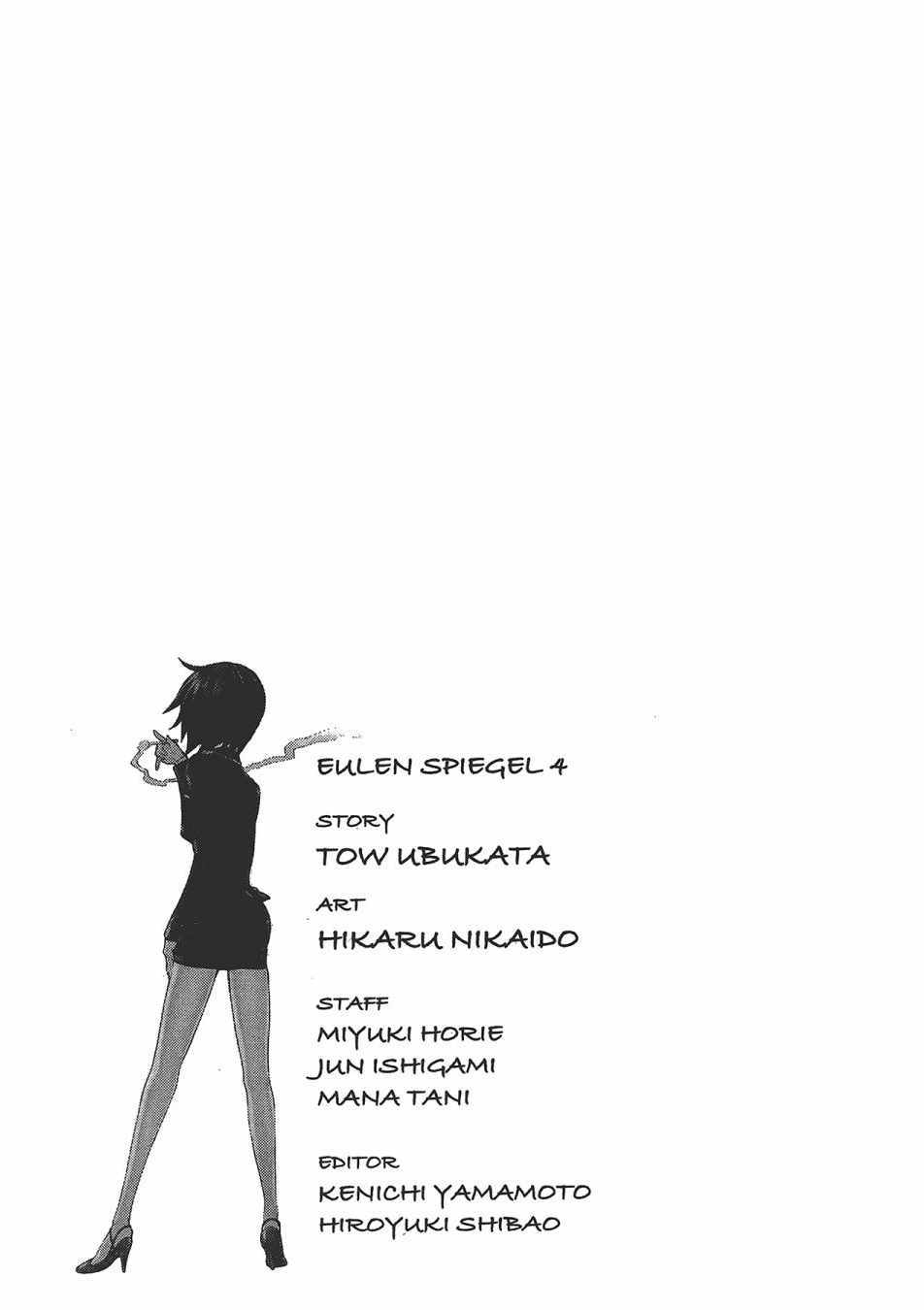 《特甲少女-恶戏之猋》漫画 恶戏之猋 04卷