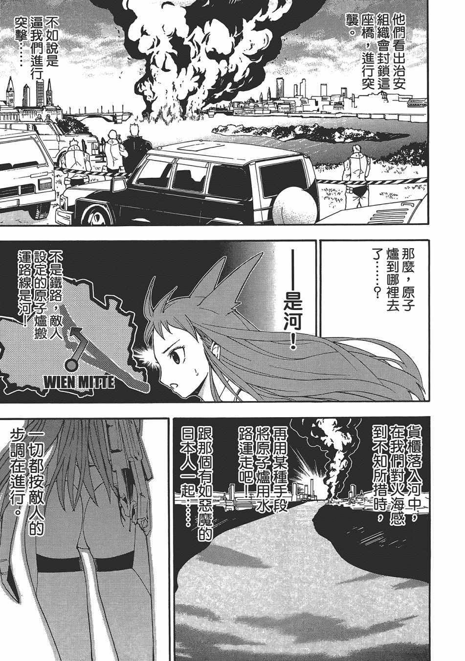 《特甲少女-恶戏之猋》漫画 恶戏之猋 05卷