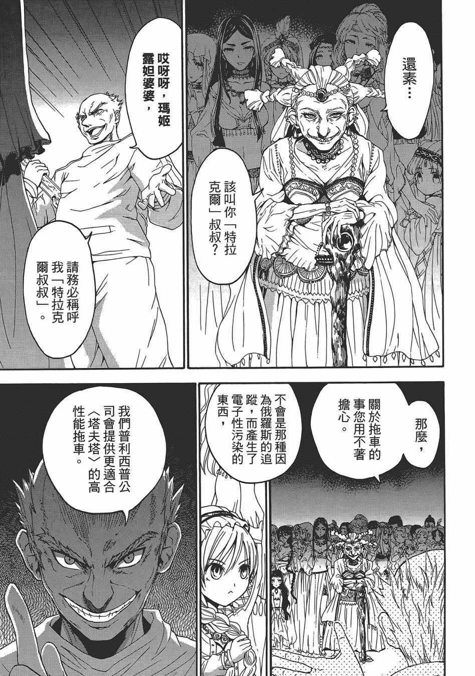 《特甲少女-恶戏之猋》漫画 恶戏之猋 06卷