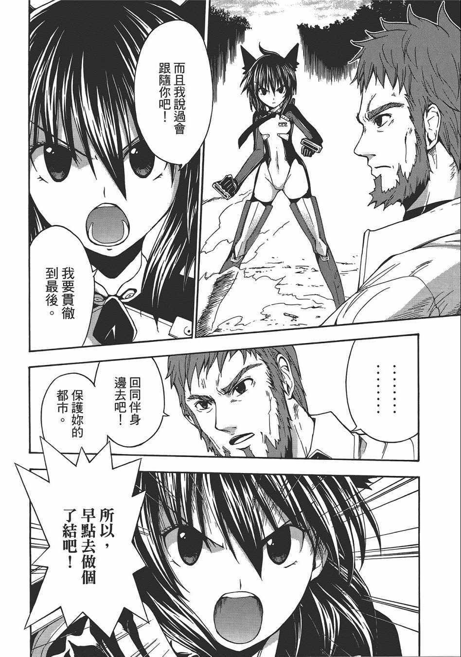 《特甲少女-恶戏之猋》漫画 恶戏之猋 06卷