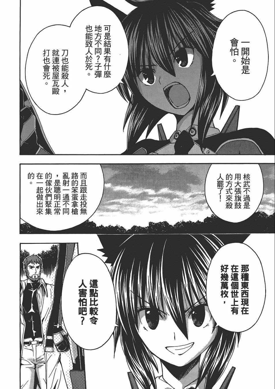 《特甲少女-恶戏之猋》漫画 恶戏之猋 06卷