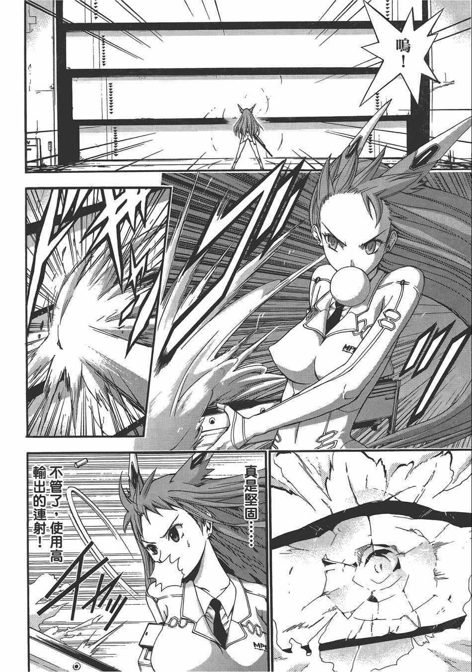 《特甲少女-恶戏之猋》漫画 恶戏之猋 07卷