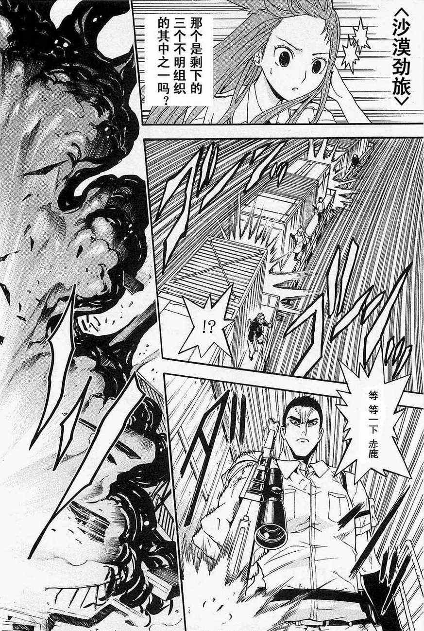 《特甲少女-恶戏之猋》漫画 恶戏之猋 05卷05集