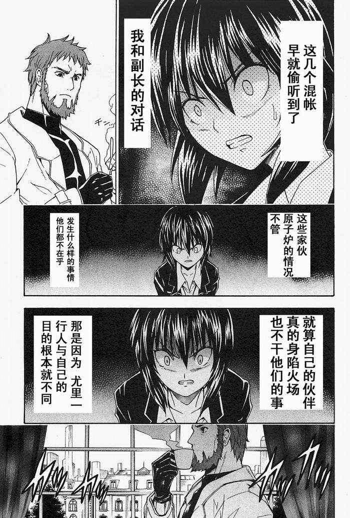 《特甲少女-恶戏之猋》漫画 恶戏之猋 05卷04集