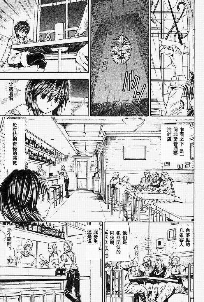 《特甲少女-恶戏之猋》漫画 恶戏之猋 05卷03集